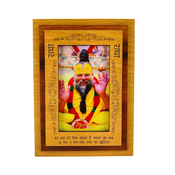 Shri Premanand Maharaj, Premanand Ji MDF frame, bhakti saint photo frame, Radha Krishna bhakti, spiritual photo frame, MDF wooden god frame, devotional guru frame, Radha Rani bhajan guru, Vrindavan saint photo, premanand swaroop, 4x6 inch god photo, wooden pooja frame, spiritual gift item, guru photo frame, devotional desk decor, radha bhakti frame