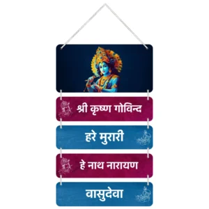BrijKart, Krishna Krishna Govind, Krishna Mantra, MDF Wall Hanging, Radha Krishna Wall Hanging, Wall Art, Home Decor, Wall Hangings for Living Room, Bedroom, Kitchen Wall Hangings, Cute Wall Hangings, Wall Hanging Ideas, Wall Hanging Decoration Ideas.