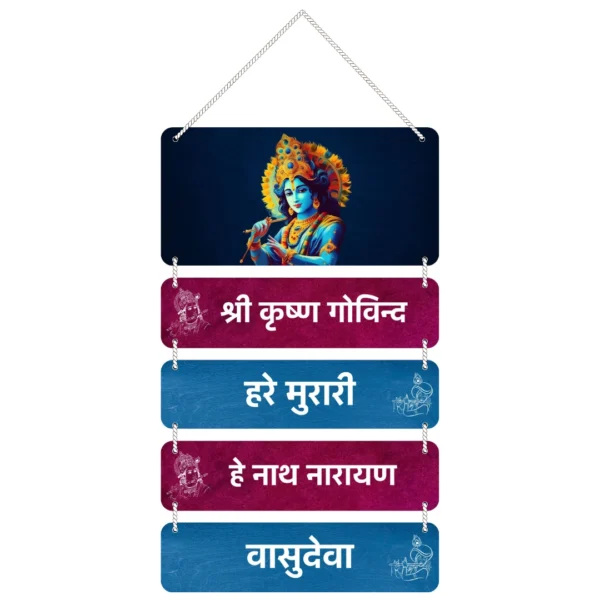 BrijKart, Krishna Krishna Govind, Krishna Mantra, MDF Wall Hanging, Radha Krishna Wall Hanging, Wall Art, Home Decor, Wall Hangings for Living Room, Bedroom, Kitchen Wall Hangings, Cute Wall Hangings, Wall Hanging Ideas, Wall Hanging Decoration Ideas.