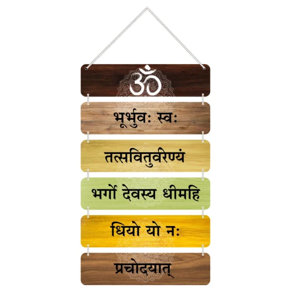BrijKart, Gayatri Mantra, MDF Wall Hanging, Sanskrit Wall Art, Spiritual Wall Hanging, Radha Krishna Wall Hanging, Home Decor, Wall Art, Wall Hangings for Living Room, Bedroom, Kitchen Wall Hangings, Cute Wall Hangings, Wall Hanging Ideas, Wall Hanging Decoration Ideas.