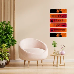 BrijKart, Hanuman Ji, Hanuman Chalisa, Bajrang Baan, MDF Wall Hanging, Spiritual Wall Art, Home Decor, Radha Krishna Wall Hanging, Wall Hangings for Living Room, Bedroom, Kitchen Wall Hangings, Cute Wall Hangings, Wall Hanging Ideas, Wall Hanging Decoration Ideas.