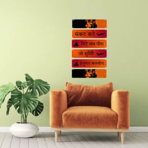 BrijKart, Hanuman Ji, Hanuman Chalisa, Bajrang Baan, MDF Wall Hanging, Spiritual Wall Art, Home Decor, Radha Krishna Wall Hanging, Wall Hangings for Living Room, Bedroom, Kitchen Wall Hangings, Cute Wall Hangings, Wall Hanging Ideas, Wall Hanging Decoration Ideas.