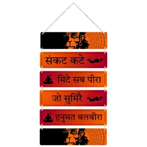 BrijKart, Hanuman Ji, Hanuman Chalisa, Bajrang Baan, MDF Wall Hanging, Spiritual Wall Art, Home Decor, Radha Krishna Wall Hanging, Wall Hangings for Living Room, Bedroom, Kitchen Wall Hangings, Cute Wall Hangings, Wall Hanging Ideas, Wall Hanging Decoration Ideas.