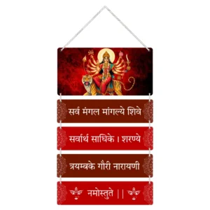 BrijKart, Durga Maa Mantra, Ya Devi Sarvabhuteshu, MDF Wall Hanging, Devi Mantra Wall Art, Spiritual Wall Art, Home Decor, Radha Krishna Wall Hanging, Wall Hangings for Living Room, Bedroom, Kitchen Wall Hangings, Cute Wall Hangings, Wall Hanging Ideas, Wall Hanging Decoration Ideas.