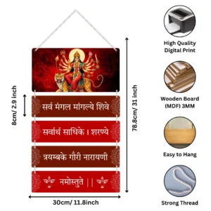 BrijKart, Durga Maa Mantra, Ya Devi Sarvabhuteshu, MDF Wall Hanging, Devi Mantra Wall Art, Spiritual Wall Art, Home Decor, Radha Krishna Wall Hanging, Wall Hangings for Living Room, Bedroom, Kitchen Wall Hangings, Cute Wall Hangings, Wall Hanging Ideas, Wall Hanging Decoration Ideas.