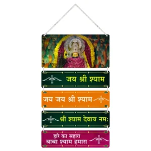 BrijKart, Khatu Shyam Ji, Shyam Baba, Khatu Shyam Mantra, MDF Wall Hanging, Spiritual Wall Art, Home Decor, Radha Krishna Wall Hanging, Wall Hangings for Living Room, Bedroom, Kitchen Wall Hangings, Cute Wall Hangings, Wall Hanging Ideas, Wall Hanging Decoration Ideas.